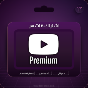 يوتيوب بريميوم 6اشهر على ايميلك الخاص