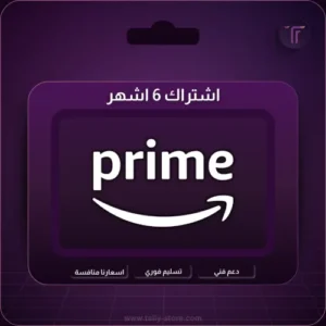 امازون بريميوم 6 شهور