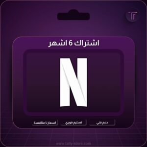 اشتراك نتفلكس ستة اشهر 4K