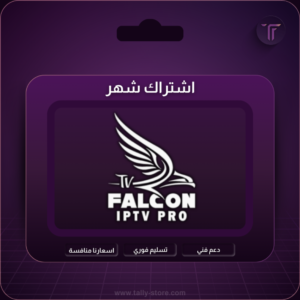 Falcon Pro - فالكَون شهر