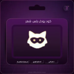 كود يودل بلس شهر